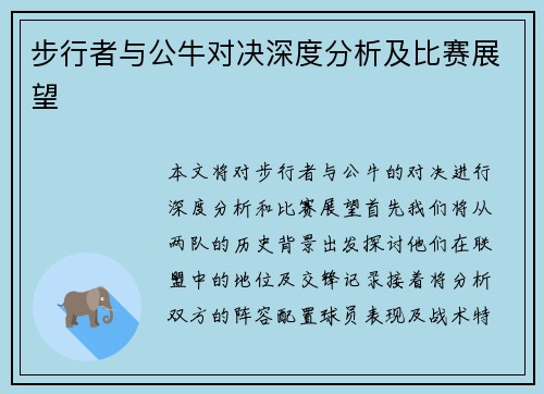 步行者与公牛对决深度分析及比赛展望