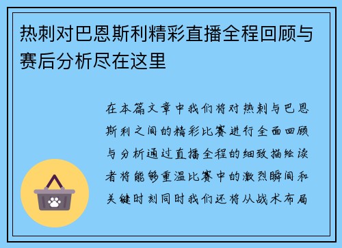 热刺对巴恩斯利精彩直播全程回顾与赛后分析尽在这里